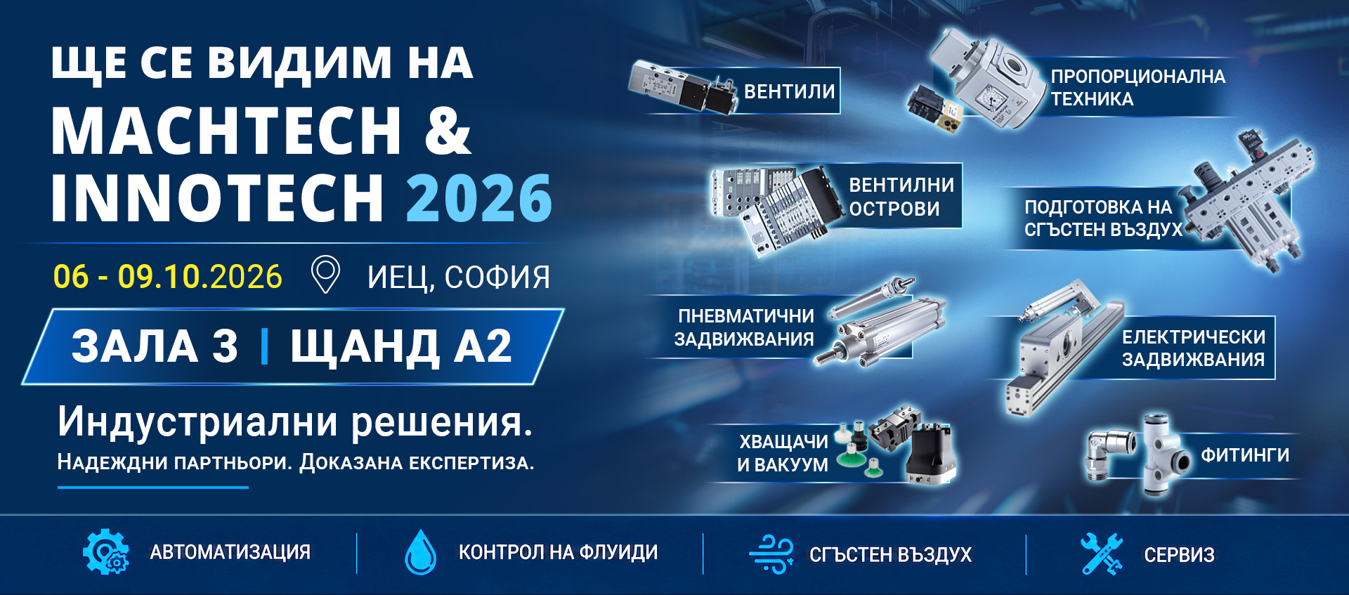 LD GmbH на Machtech & InnoTech 2026