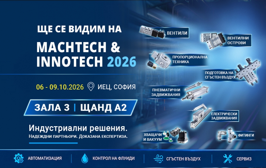 LD GmbH: Заповядайте на Machtech & Innotech 2026, ИЕЦ